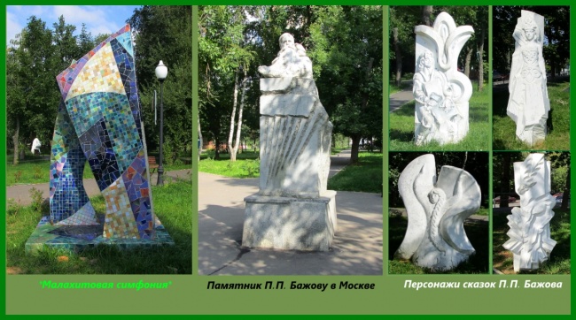 38 неделя. работа "Памятник П.П. Бажову" в Москве автор olgadon2.
