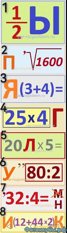 "Математические" ребусы