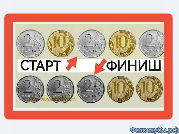 Головоломки с монетами