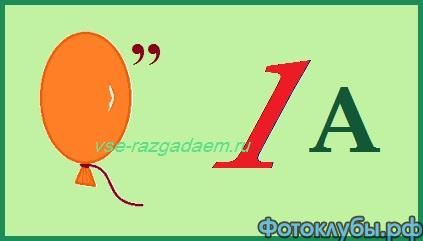 Ребусы на школьную тему